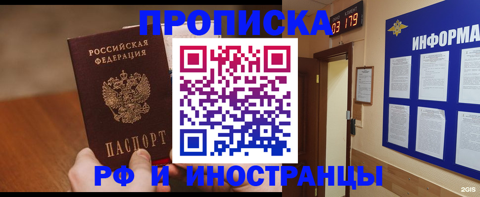 временная регистрация купить в Качканаре