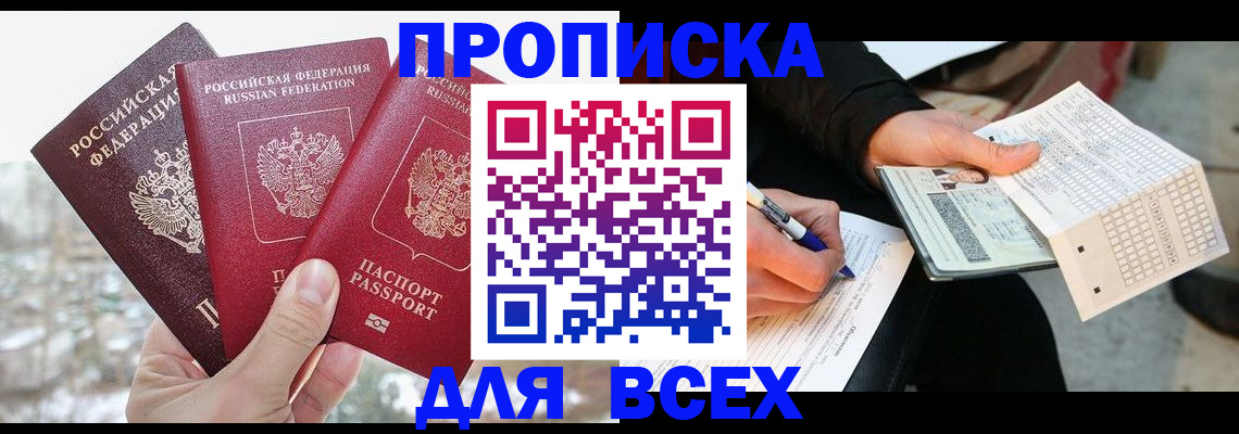прописка регистрация в Качканаре